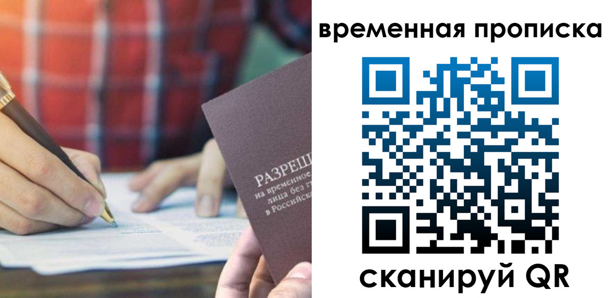 временная регистрация законно в Ивантеевке
